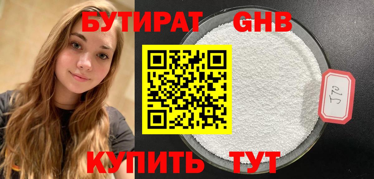 БУТИРАТ Butirat  Вход с VPN  Краснокаменск 
