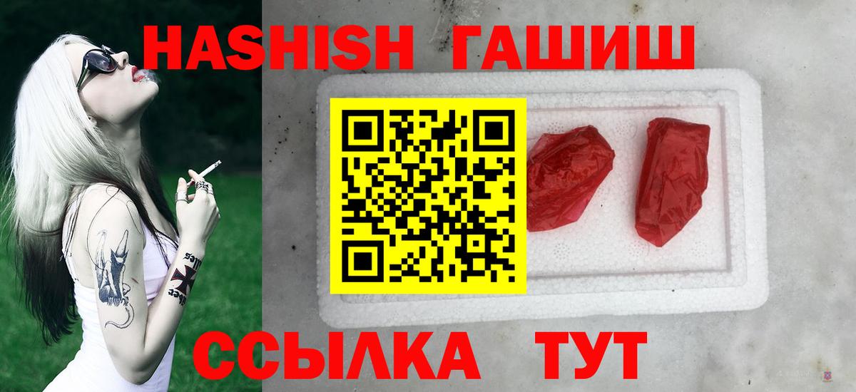 Гашиш гашик Краснокаменск