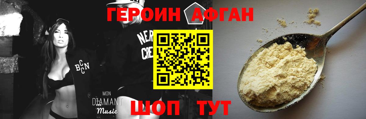 Героин  ГЕРОИН Афган  Вход с VPN  Краснокаменск 