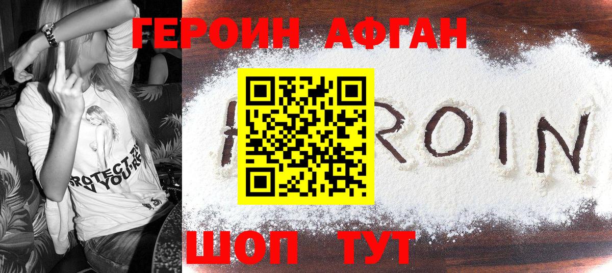 ГЕРОИН белый Краснокаменск