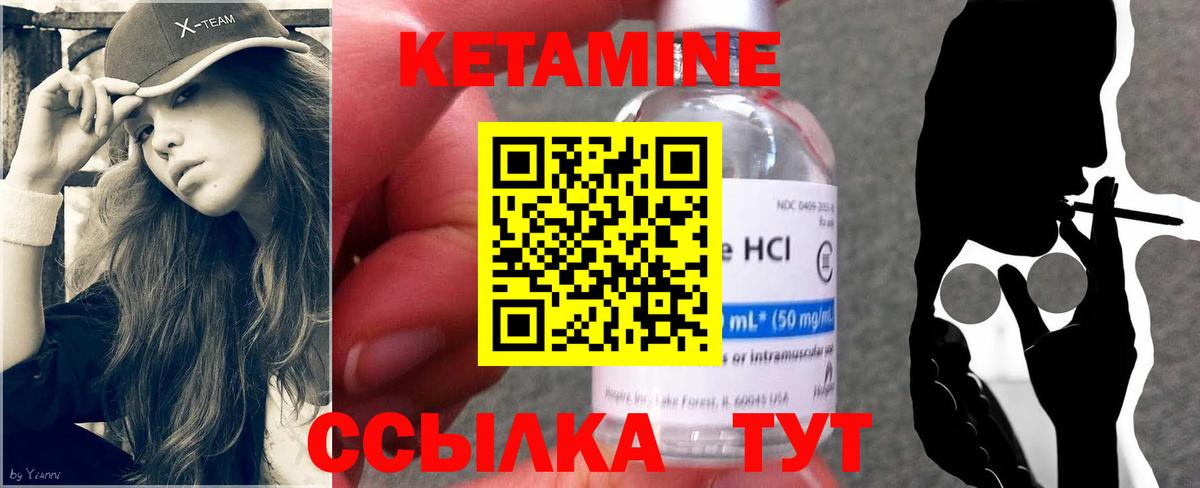 Кетамин VHQ Краснокаменск