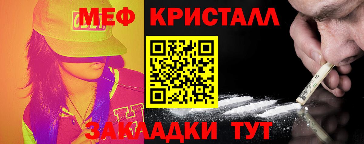 Меф кристаллы Краснокаменск