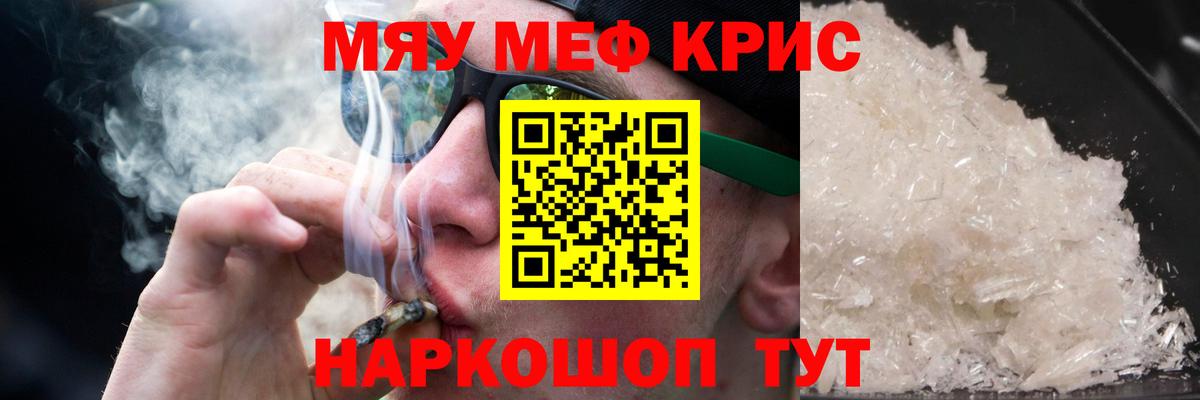 МЕФ кристаллы  Мефедрон  Мефедрон VHQ  Краснокаменск  Вход с VPN 