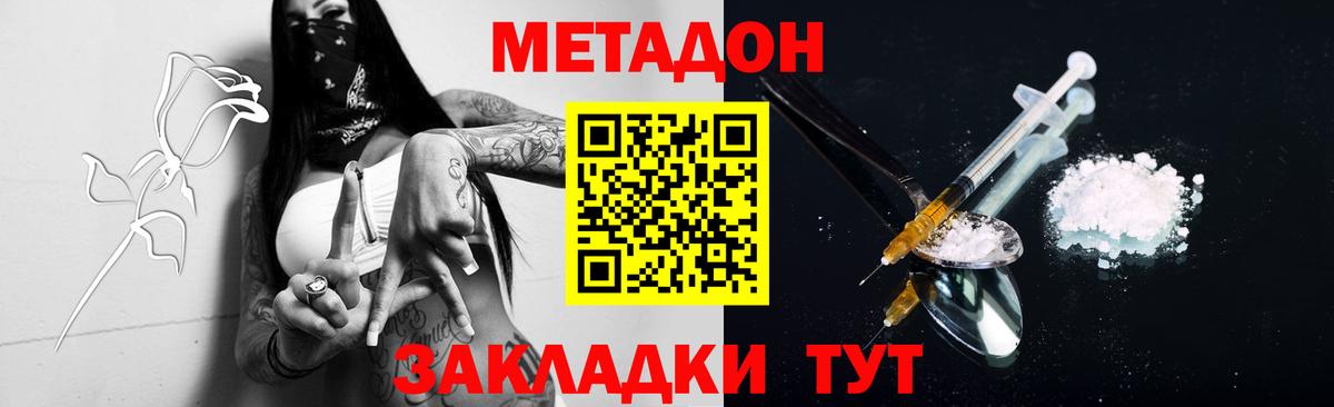 Краснокаменск  Метадон methadone  Метадон белоснежный  Вход с VPN 
