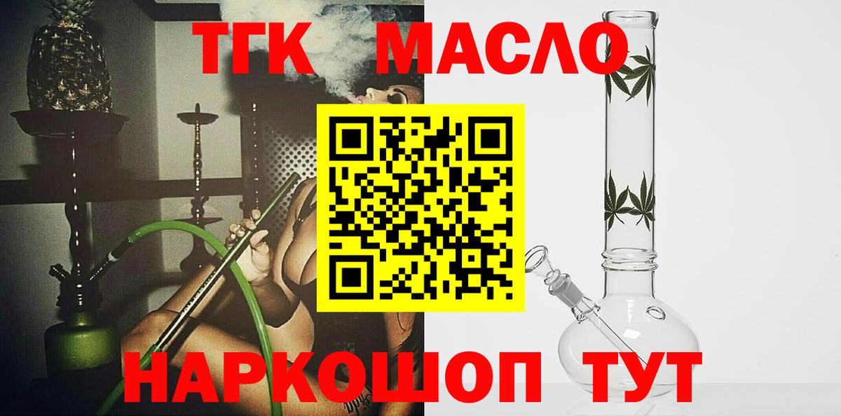 Дистиллят ТГК THC oil Краснокаменск